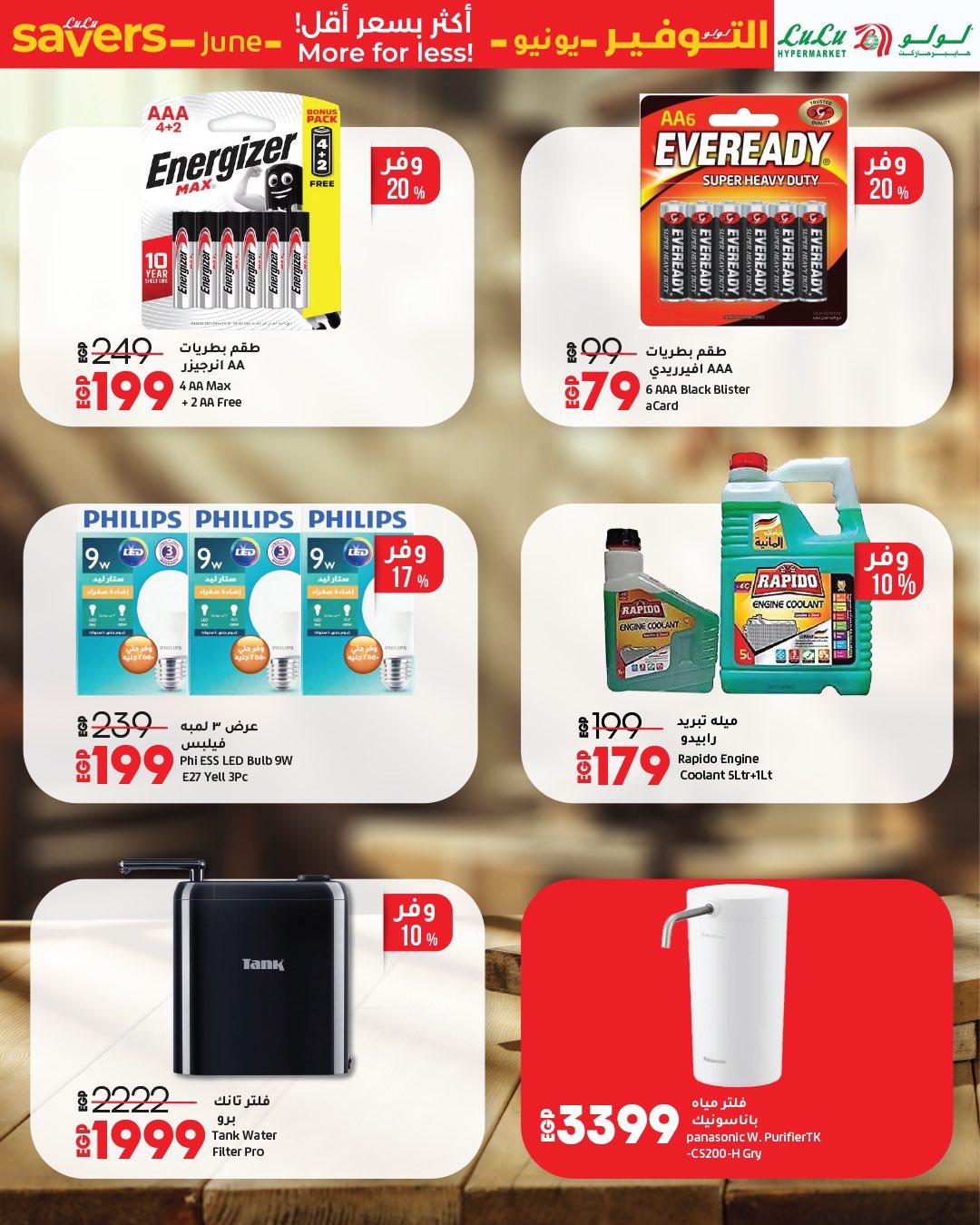 lulu-hypermarket offers from 13jun to 11jun 2025 عروض لولو هايبر ماركت من 13 يونيو حتى 11 يونيو 2025 صفحة رقم 13
